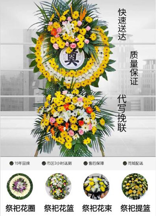安徽六安市霍山县磨子潭镇龙井冲村花圈代送
